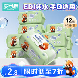 安可新 湿巾【80抽*12包】婴儿湿纸巾宝宝手口湿巾加厚珍珠纹纯水湿巾