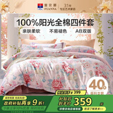 富安娜床上四件套纯棉 100%全棉床单被套双人加大 春和 230*229cm