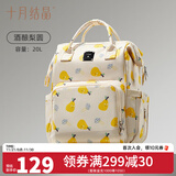 十月结晶妈咪包双肩妈妈包手提多功能大容量母婴新款时尚包 酒酿梨圆【20L】