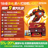 爱普生（EPSON）L4267墨仓式彩色无线多功能一体机家用/办公 AI学习打印机（打印复印扫描 wifi 自动双面 液晶屏）