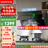华帝（VATTI）官方国家政府补贴20%抽油烟机灶具套装侧吸式23风量大吸力超薄平嵌挥手感应家用排烟机 i11127T 单烟机（非套装）丨一级能效 齐平橱柜不碰头