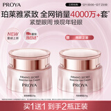 珀莱雅【全新升级】紧致肌密精萃眼霜3.0 淡化细纹提拉紧致眼部精华20g