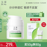 玉泽（Dr.Yu）皮肤屏障修护专研保湿霜50g 第二代（ 舒缓面霜 补水保湿滋润）