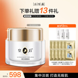 片仔癀皇后牌美白祛斑膏 美白淡斑提亮补水滋润保湿50g