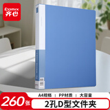 齐心(Comix) A4两孔D型文件夹 活页打孔文件夹资料夹子 文件收纳 办公用品 蓝色TC532A-D