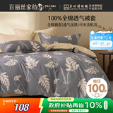 百丽丝水星家纺出品纯棉被套单件40支全棉被罩 家庭双人床上用品被套