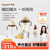 世喜鸭嘴奶瓶6-12个月以上一杯三用ppsu仿母乳300ml带重力球手柄