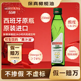 品利（MUELOLIVA）【保真橄榄油】特级初榨橄榄油250ml食用油西班牙进口辅食油送礼
