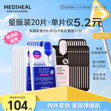 美迪惠尔新水润紧致面膜&毛孔紧致黑面膜20片组合装补水弹润礼物出游必备