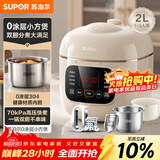 苏泊尔（SUPOR）2L迷你容量 家用1-3人 电压力锅电高压锅电饭煲电饭锅煮饭锅 开盖火锅0涂层智能多功能SY-20FC2002