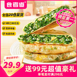 食者道韭菜盒子半成品速冻特色儿童早餐速食菜饺冷冻韭菜盒子馅饼早饭 韭菜鸡蛋馅饼80g*20个