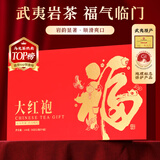 七春 2025新茶大红袍茶叶礼盒装浓香武夷山岩茶  节日送长辈礼品144g
