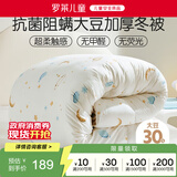 罗莱儿童（luolaikids）黄小豆 A类大豆纤维被芯 抗菌防螨加厚冬被子3.4斤120*150cm印花