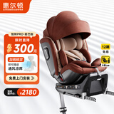 惠尔顿（Welldon）智转PRO儿童安全座椅0-7岁i-Size物理通风散热新生婴儿宝宝汽车用