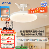 欧普（OPPLE）客厅风扇灯吊扇灯隐形卧室餐厅吊灯高显色调光大风量静音吊扇 【36寸24瓦白色】遥控调光调风