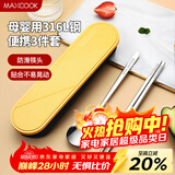 美厨（MAXCOOK）316L不锈钢筷子勺子餐具套装 便携式筷勺三件套 北欧蓝 MCK5121