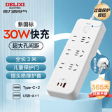 德力西氮化镓30W多口快充插座/USB插线板学生宿舍家用便携插排 1A2C+6组合插孔全长3米 总控开关