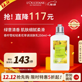 欧舒丹香柠雪松身体乳250ml清爽花香保湿留香法国男女士礼物