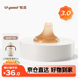 世喜小月龄保温杯嘴（鸭嘴款）6-12个月 婴儿保温杯配件