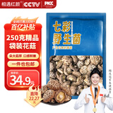 相遇红颜花菇 250g 云南野生菌山珍冬菇厚菇香菇食用菌菇南北干货火锅食材