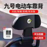 智骋九号电动车后靠背M80CM85CM95C/N70CN85Cnzmix/F90/E80C/E100配件