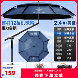 本诺钓鱼伞万向大钓伞防风防暴雨伞钓鱼拐杖伞渔具加厚防晒户外遮阳伞 2.4米 12棱机械臂防转 高性价比-雾蓝 12棱防转机械臂调节