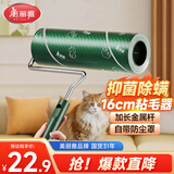 美丽雅除螨粘毛器16cm长柄滚筒沾头发猫毛床单滚刷神器共60撕替换卷纸