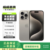 Apple iPhone 15 Pro 苹果5G 二手苹果手机 苹果15Pro 国行优惠券补贴 原色钛金属 128G