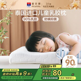 富安娜乳胶枕 泰国进口抑菌防螨儿童乳胶护颈枕 天然乳胶 一只装43*26cm