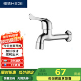 恒洁（HEGII）拖把池水龙头 入墙式单冷快开加长阳台水龙头HMF127-140E