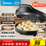 美的（Midea）电饼铛家用 电饼档 双面加热煎饼烙饼锅 煎烤机早餐机三明治 30CM大尺寸加大加深电煎烤肉锅JHN30F
