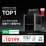 拓竹H2D 3D打印机器激光雕刻模切画笔多功能四合一高精度大尺寸高速智能多色家用旗舰新品 H2D 多色打印套装【大陆版】
