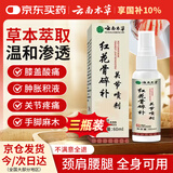 云南本草红花骨碎补关节喷剂草本植萃关节膝盖痛男女士中老年通用款3瓶