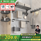 四季沐歌（MICOE）卫生间置物架枪灰色毛巾架太空铝折叠浴巾架免打孔太空铝挂件套装