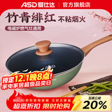 爱仕达炒锅不粘锅 桃花系列厨房炒煎奶汤家用锅具 燃气明火电磁通用 炒锅 绿色 30cm