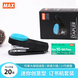 MAX美克司HD-10XS省力订书机套装（订书机+订书钉）学生办公轻巧便携装订带起钉器可订2~20页 蓝色