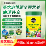 美乐棵 通用型水溶肥园艺种植花肥肥料阳台桌面盆栽水溶粉末肥300G