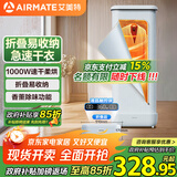 艾美特（AIRMATE）【折叠收纳】烘干机家用干衣机烘衣机暖风机巴氏杀菌小型婴儿衣物消毒机轻音定时风干机 