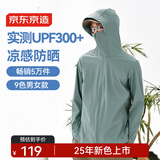 京东京造【UPF300+】防晒衣男士冰丝凉感夏季户外防晒服男女外套 绿色2XL