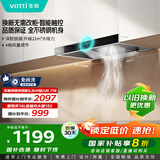 华帝（VATTI）【厨房好物】国家补贴抽油烟机【官方推荐搭71B性价比套装】欧式21风量大吸力小尺寸一级能效 101