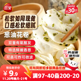 三全葱油花卷960g约30只 生鲜面点儿童早餐半成品早点包点速食食品