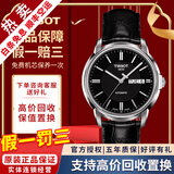 【二手99新】天梭(TISSOT)恒意二手机械表男士海星系列奢侈品腕表 黑面-皮带T065.430.16.051.00