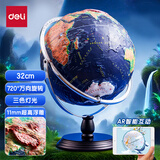 得力（deli）30cm万向木底超高浮雕3D立体AR地球仪办公摆件早教初高中男女儿童生日开学教师节礼物中国地理