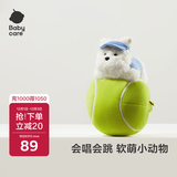 babycare&BCTOYS电动毛绒跳跳球婴儿学说话复读玩具0-1岁宝宝-西高地