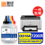灵印适用惠普cp1025硒鼓m175a墨盒m176n打印机m177fw粉盒m175nw 7010c碳粉盒 惠普CE310A/CF350A碳粉/墨粉四色套装
