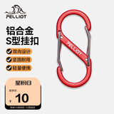 伯希和（Pelliot）登山扣八字扣S型挂扣户外背包挂钩钥匙安全扣16206803红中号2个装