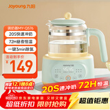 九阳（Joyoung）1.2L家用调奶器 养生壶 316不锈钢恒温水壶多功能婴儿冲奶粉烧水温奶暖奶器Q576