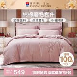 富安娜家纺 纯棉磨毛四件套 全棉加厚床品 双人加大 1.8米床 230*229cm