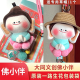欧之云山西大同文创莲花小佛合掌佛小伴纪念品云冈石窟挂件美术馆钥匙扣 【同款】毛球平安-小佛+草帽+一路生花袋子 佛小伴—双手磁吸合掌小佛