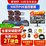 镭威视500万高清夜视POE摄像头手机远程高清设备工厂仓库商用商铺超市监控套装全套设备摄像头室外防水 热销【500万】4路套装+送显示屏 推荐【95%客选】选1T硬盘免费升级2T